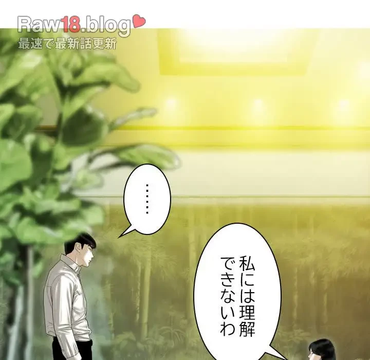 再会はモテ期の始まり？ 第35話 - 117