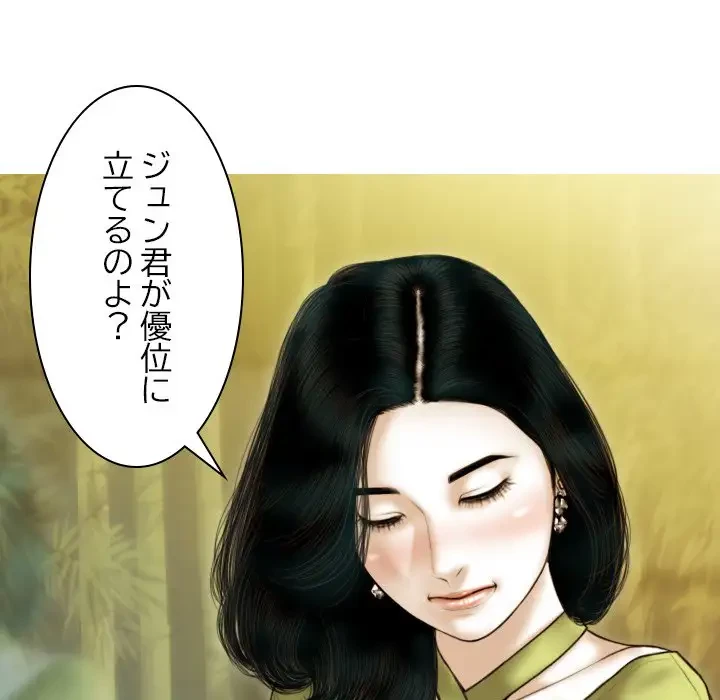 再会はモテ期の始まり？ 第35話 - 119