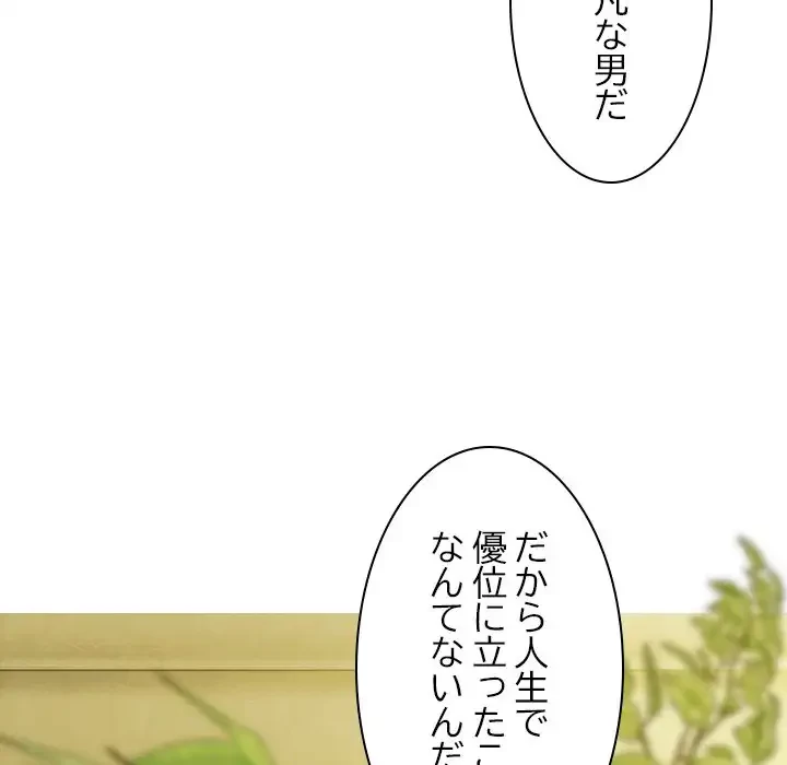 再会はモテ期の始まり？ 第35話 - 125