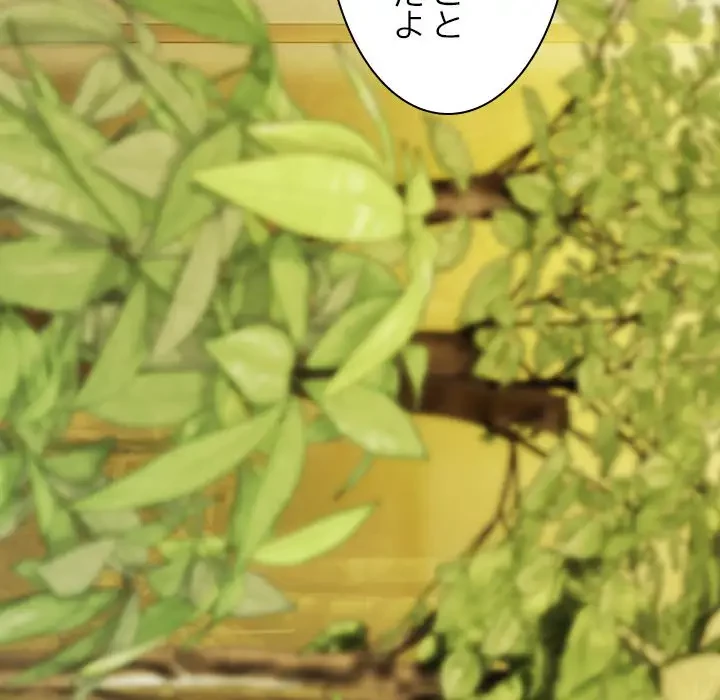 再会はモテ期の始まり？ 第35話 - 126