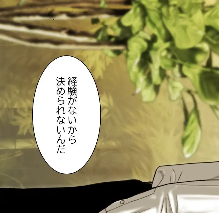 再会はモテ期の始まり？ 第35話 - 127