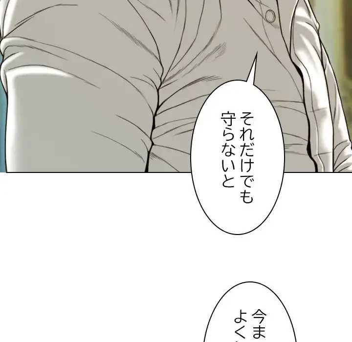 再会はモテ期の始まり？ 第35話 - 133