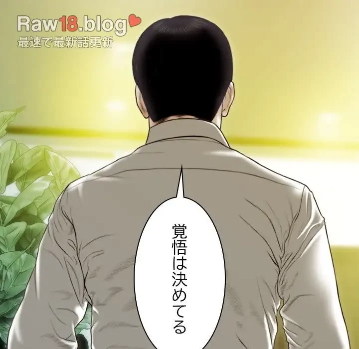 再会はモテ期の始まり？ 第35話 - 142