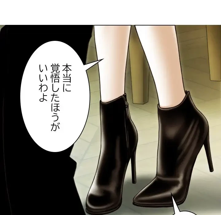 再会はモテ期の始まり？ 第35話 - 144