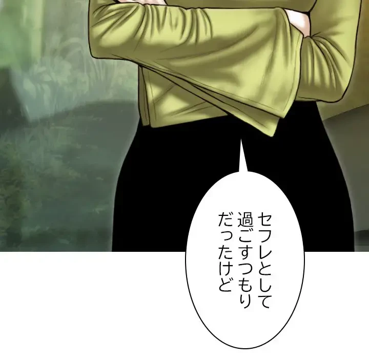 再会はモテ期の始まり？ 第35話 - 147