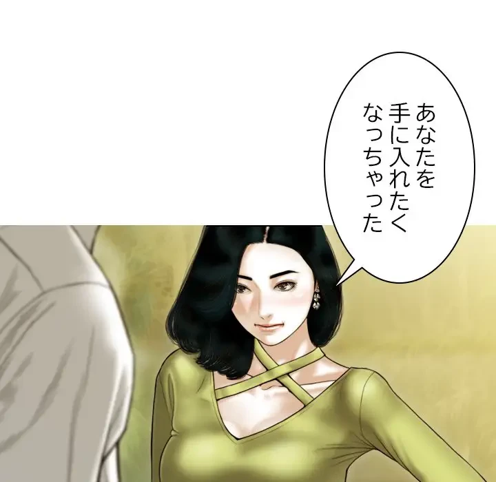 再会はモテ期の始まり？ 第35話 - 148