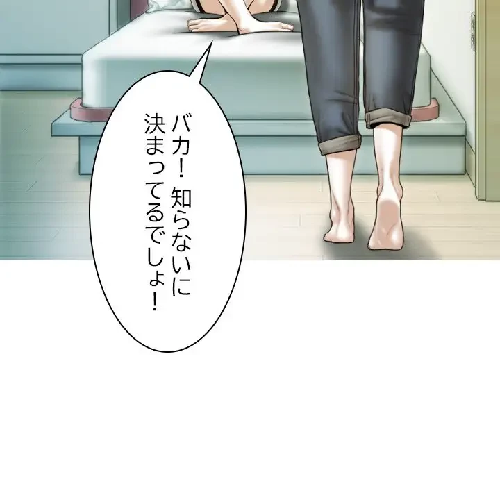 再会はモテ期の始まり？ 第35話 - 158