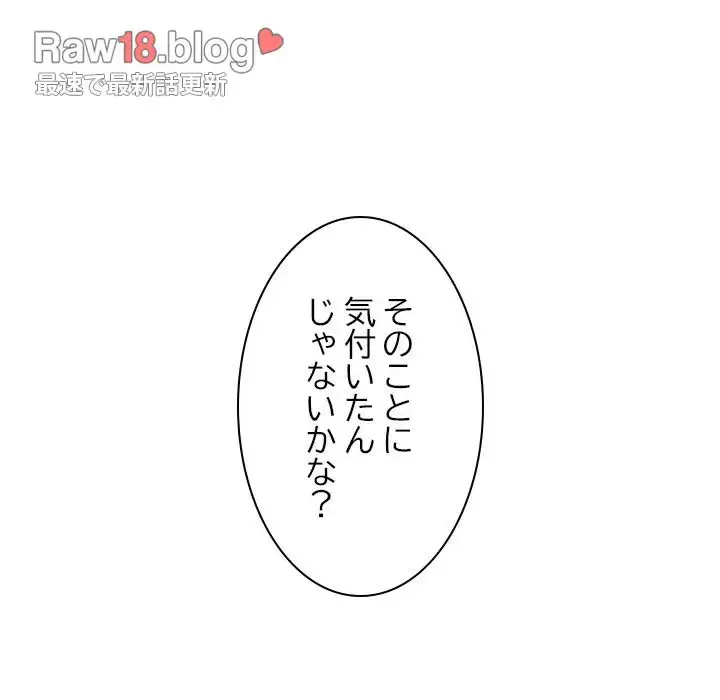 再会はモテ期の始まり？ 第35話 - 161