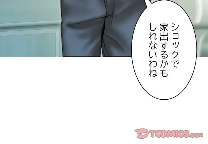 再会はモテ期の始まり？ 第36話 - 3