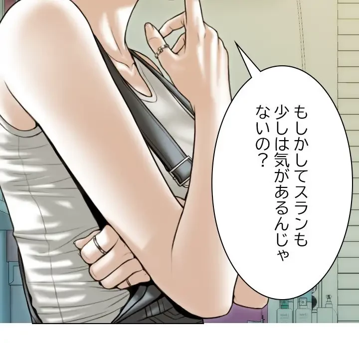 再会はモテ期の始まり？ 第36話 - 18