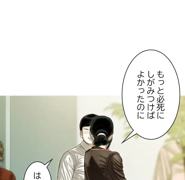 再会はモテ期の始まり？ 第36話 - 43