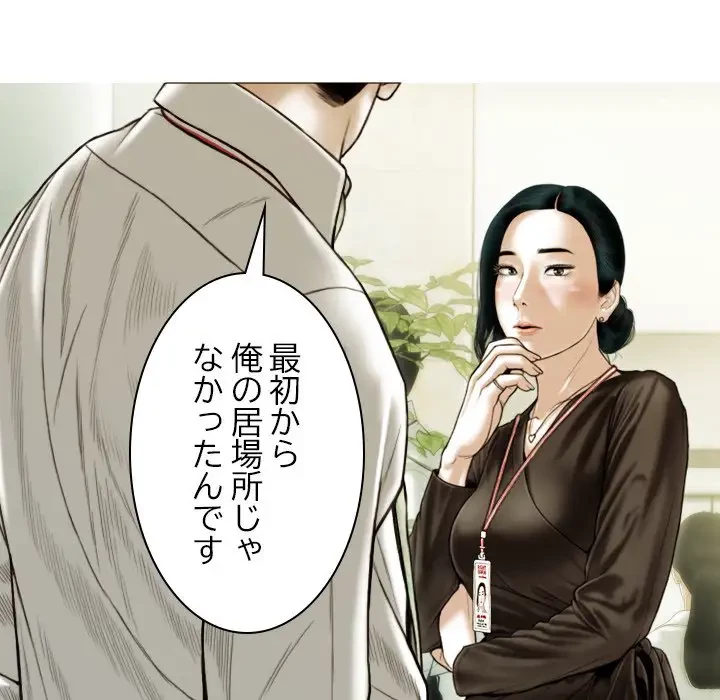 再会はモテ期の始まり？ 第36話 - 50