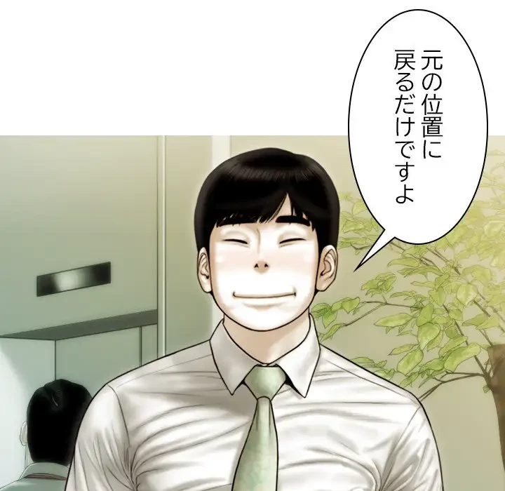 再会はモテ期の始まり？ 第36話 - 52