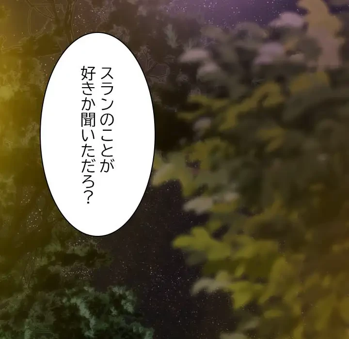 再会はモテ期の始まり？ 第36話 - 83