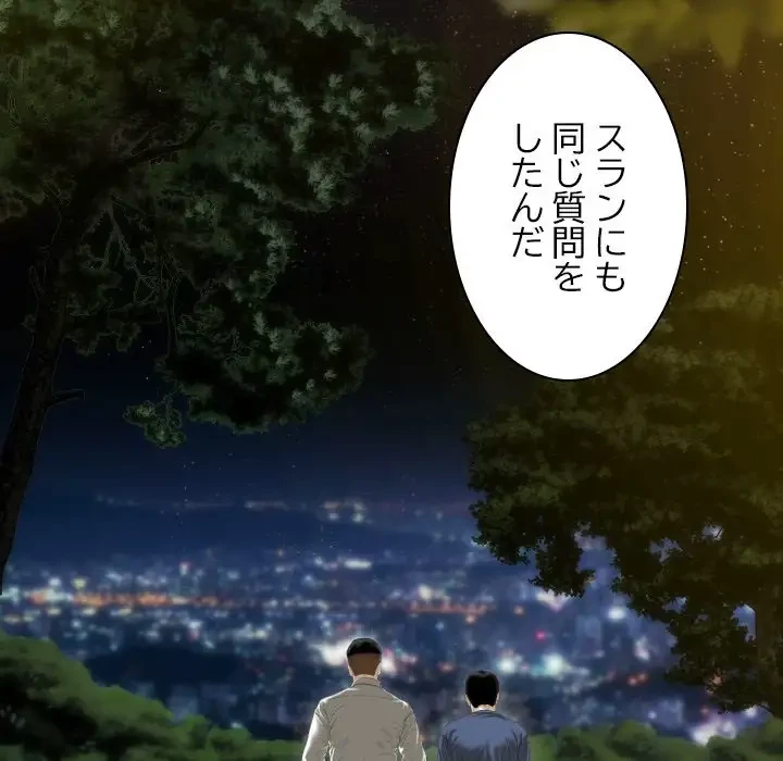 再会はモテ期の始まり？ 第36話 - 84