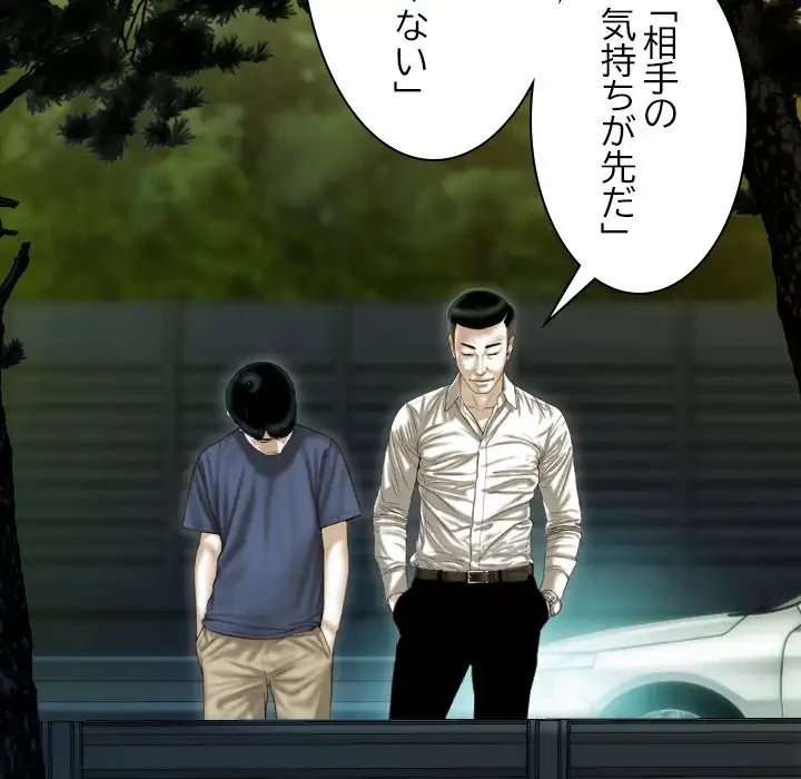 再会はモテ期の始まり？ 第36話 - 87