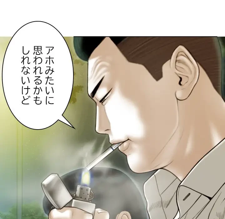 再会はモテ期の始まり？ 第36話 - 91