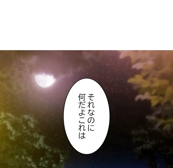 再会はモテ期の始まり？ 第36話 - 93