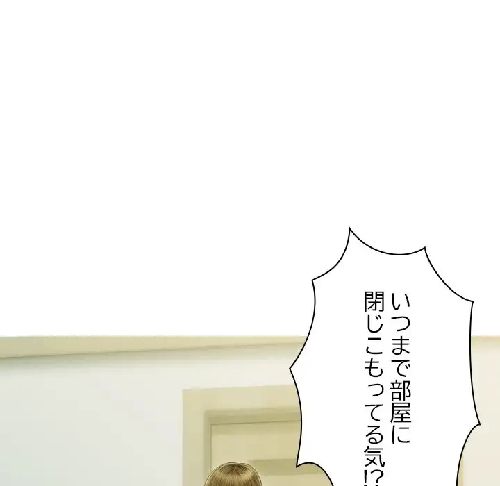 再会はモテ期の始まり？ 第36話 - 113