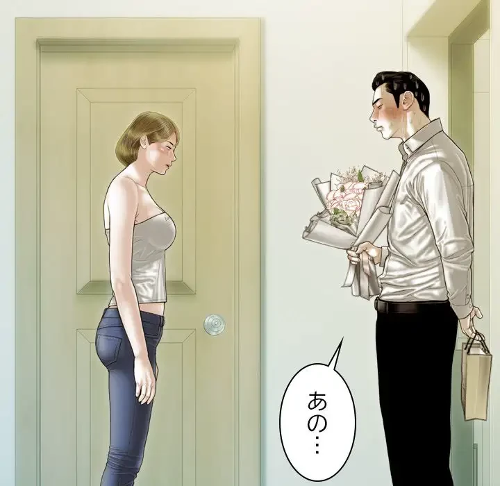 再会はモテ期の始まり？ 第36話 - 138