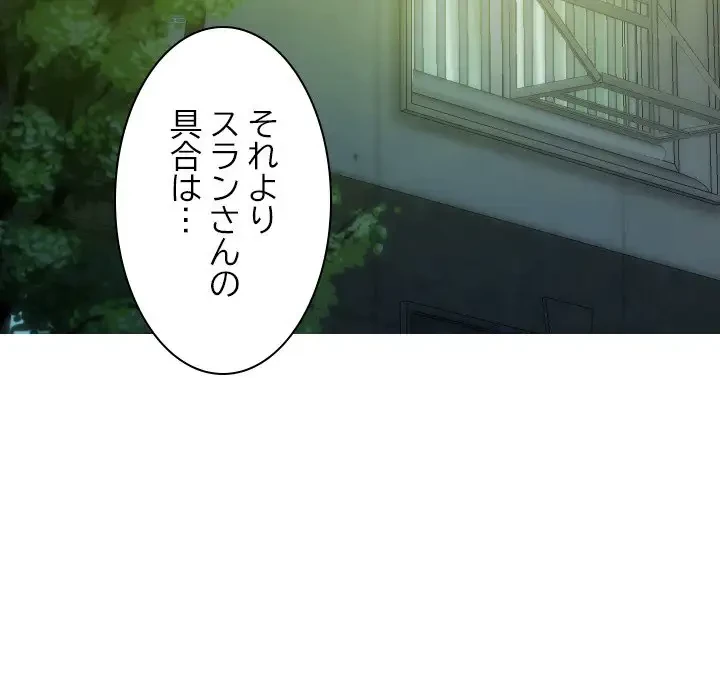 再会はモテ期の始まり？ 第36話 - 141