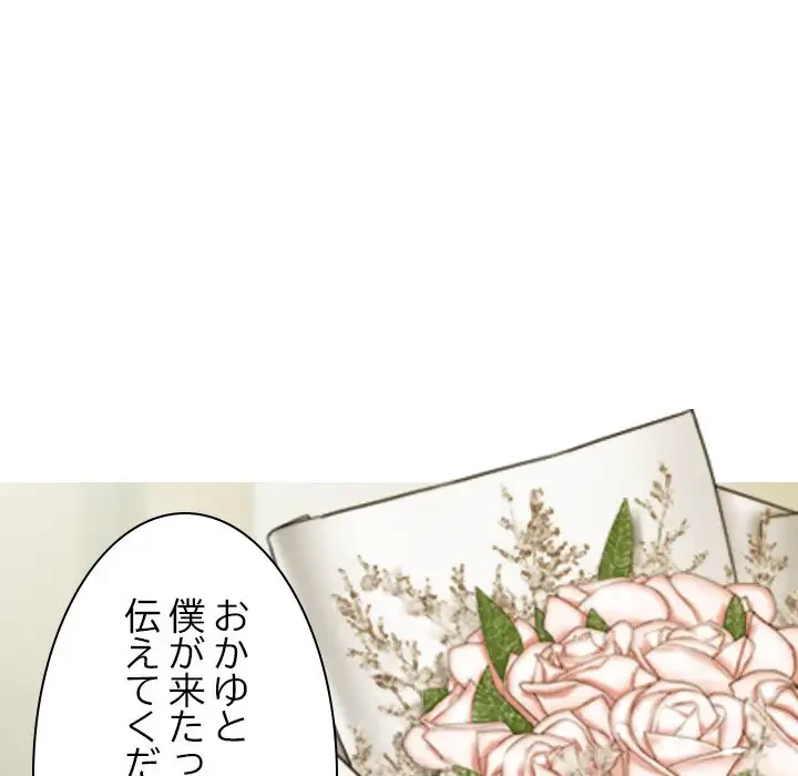 再会はモテ期の始まり？ 第36話 - 146