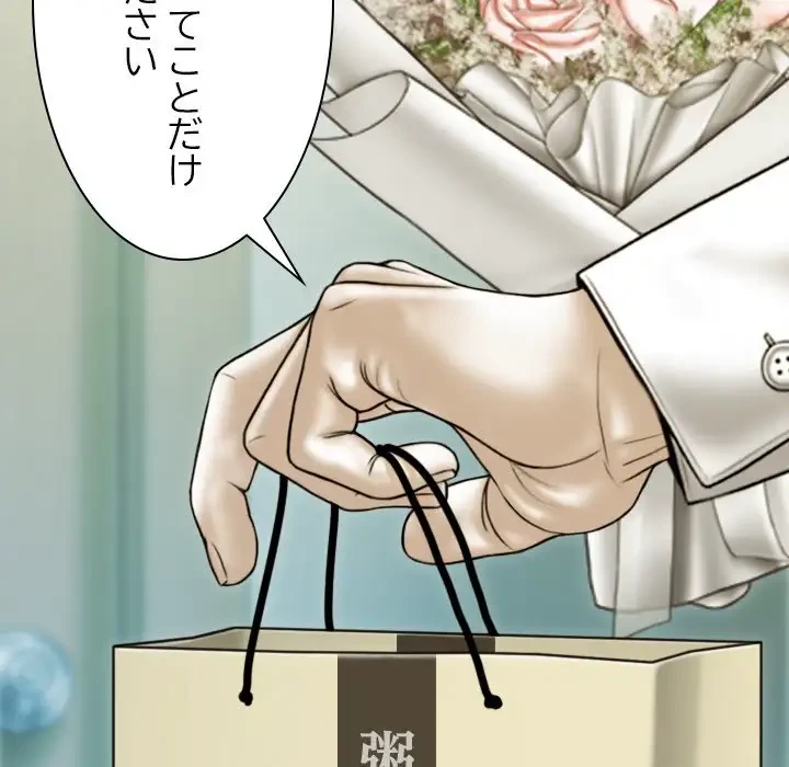 再会はモテ期の始まり？ 第36話 - 147