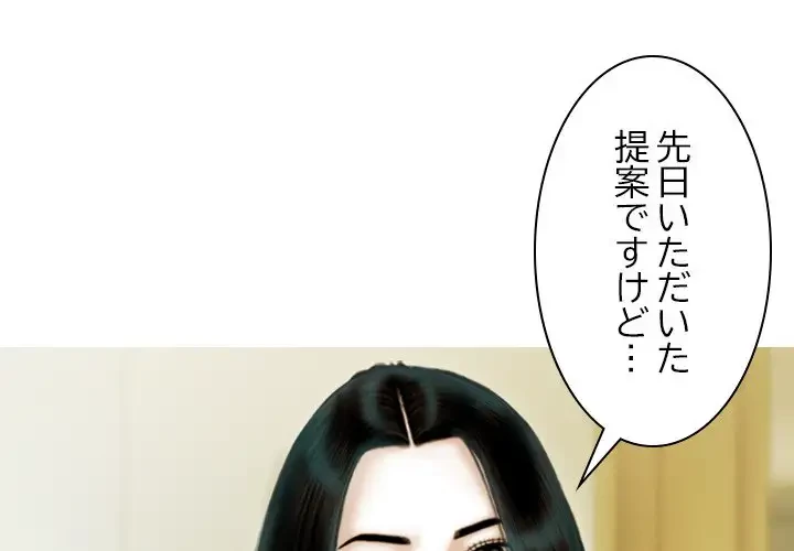 再会はモテ期の始まり？ 第37話 - 1