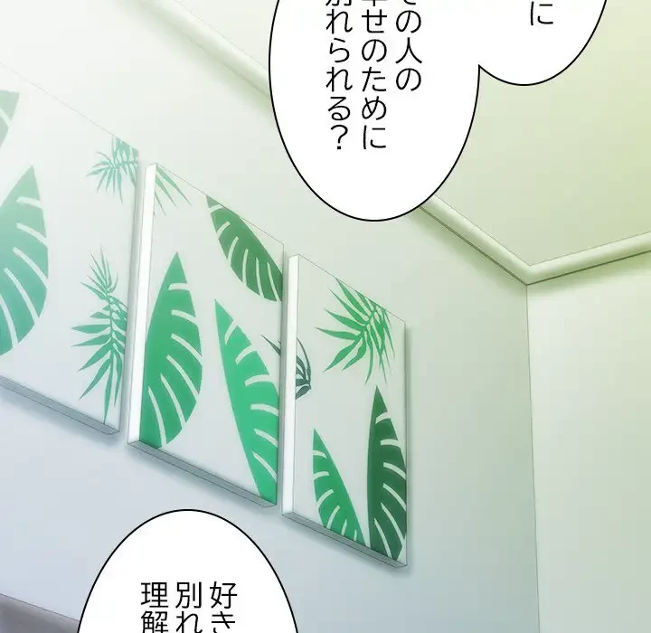 再会はモテ期の始まり？ 第37話 - 29