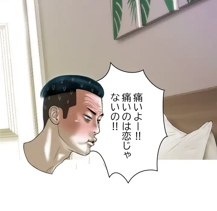 再会はモテ期の始まり？ 第37話 - 49