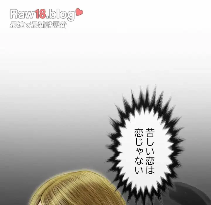 再会はモテ期の始まり？ 第37話 - 63