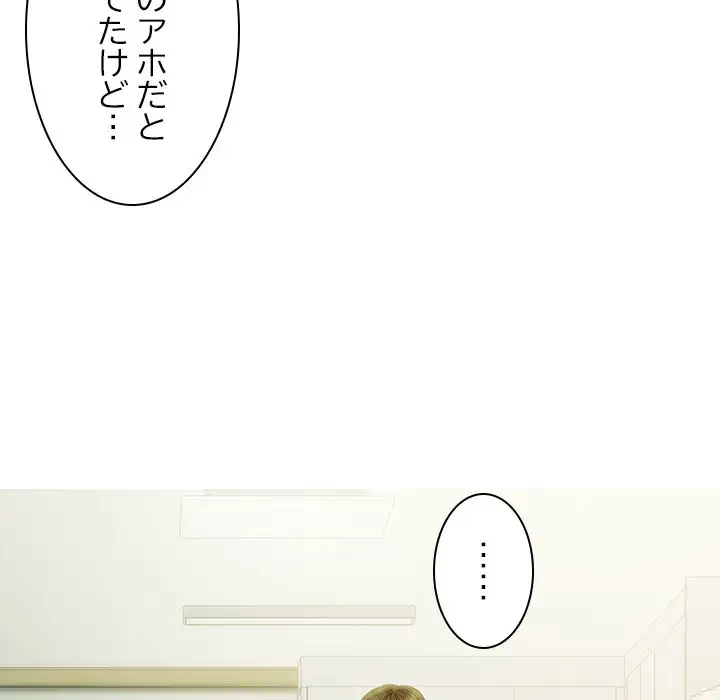 再会はモテ期の始まり？ 第37話 - 70