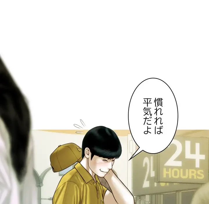 再会はモテ期の始まり？ 第37話 - 81