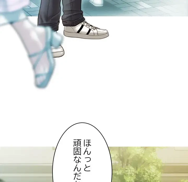 再会はモテ期の始まり？ 第37話 - 83