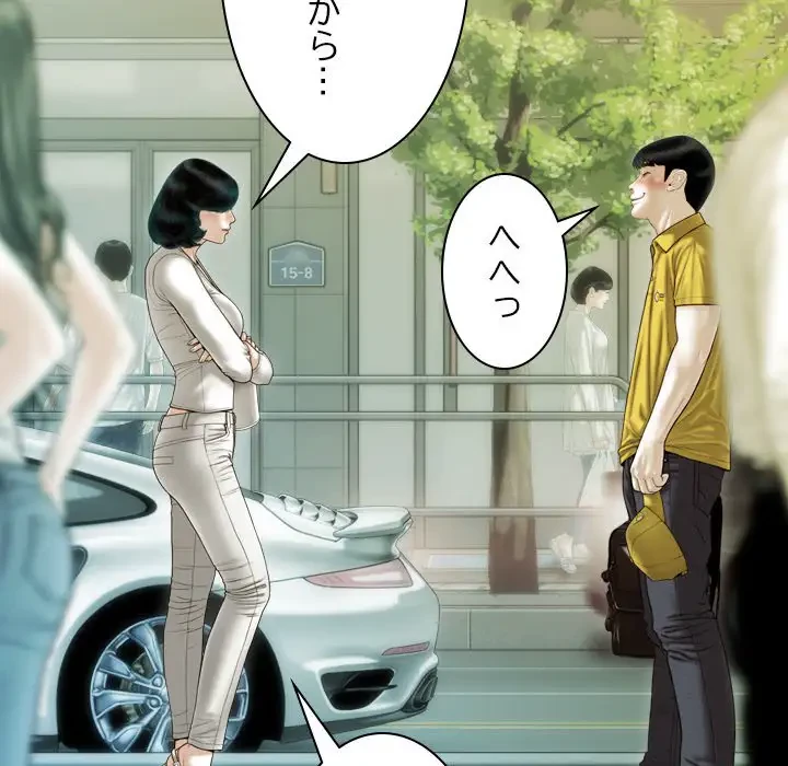 再会はモテ期の始まり？ 第37話 - 84