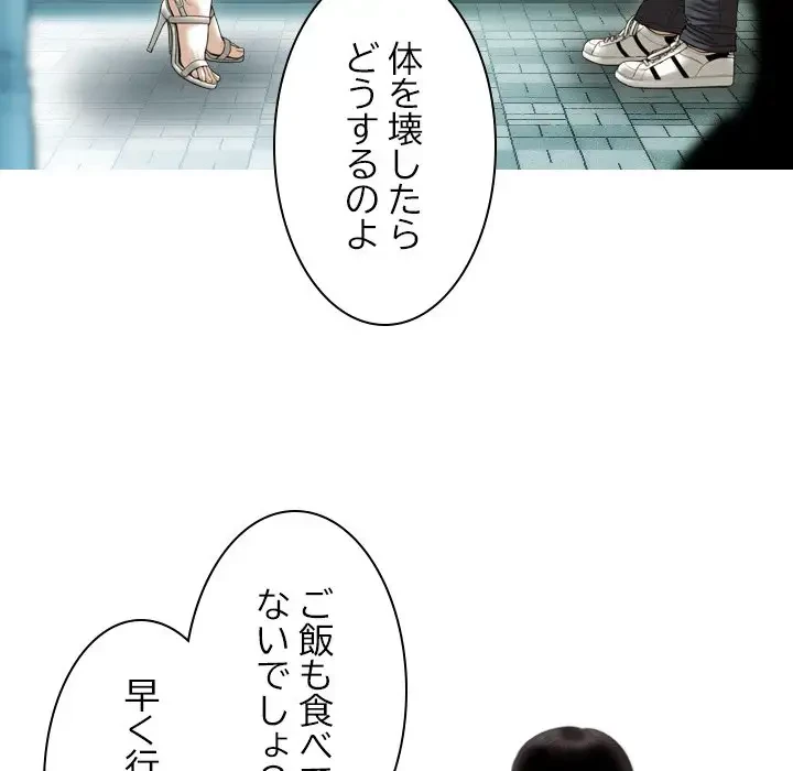 再会はモテ期の始まり？ 第37話 - 85