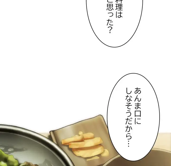 再会はモテ期の始まり？ 第37話 - 94