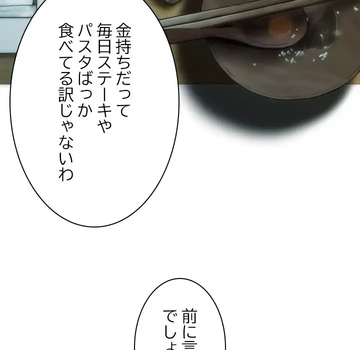 再会はモテ期の始まり？ 第37話 - 96