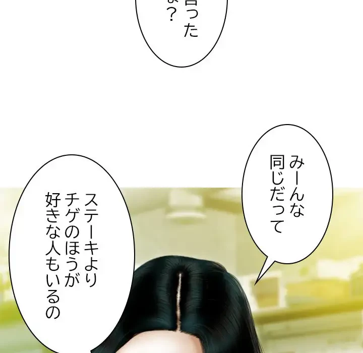 再会はモテ期の始まり？ 第37話 - 97