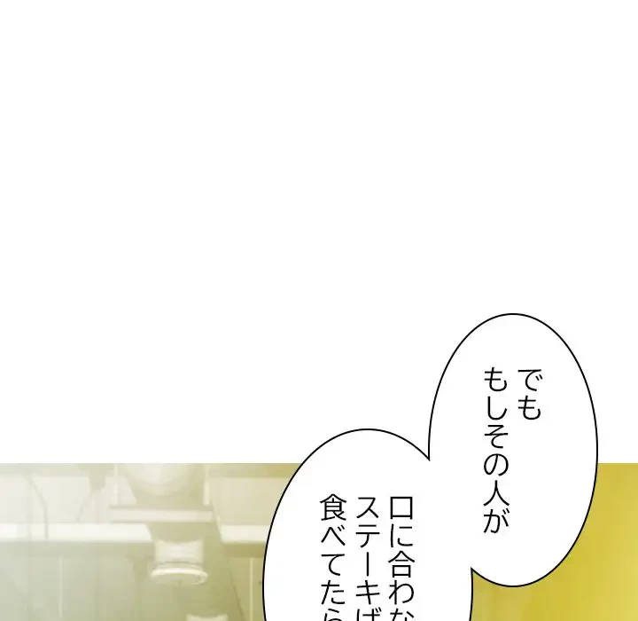 再会はモテ期の始まり？ 第37話 - 99