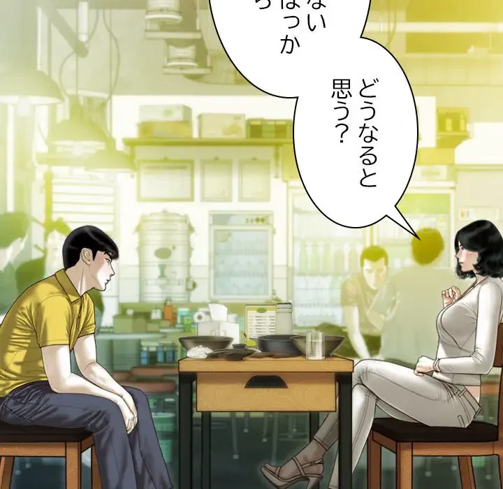 再会はモテ期の始まり？ 第37話 - 100