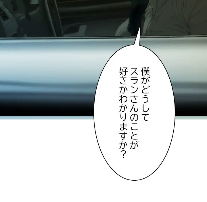 再会はモテ期の始まり？ 第37話 - 118