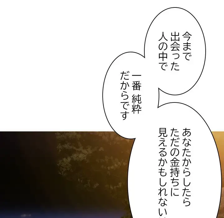 再会はモテ期の始まり？ 第37話 - 119