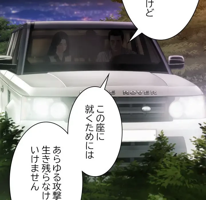 再会はモテ期の始まり？ 第37話 - 120