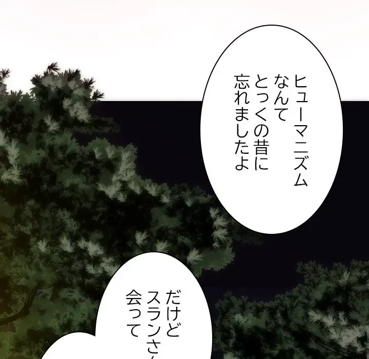 再会はモテ期の始まり？ 第37話 - 124