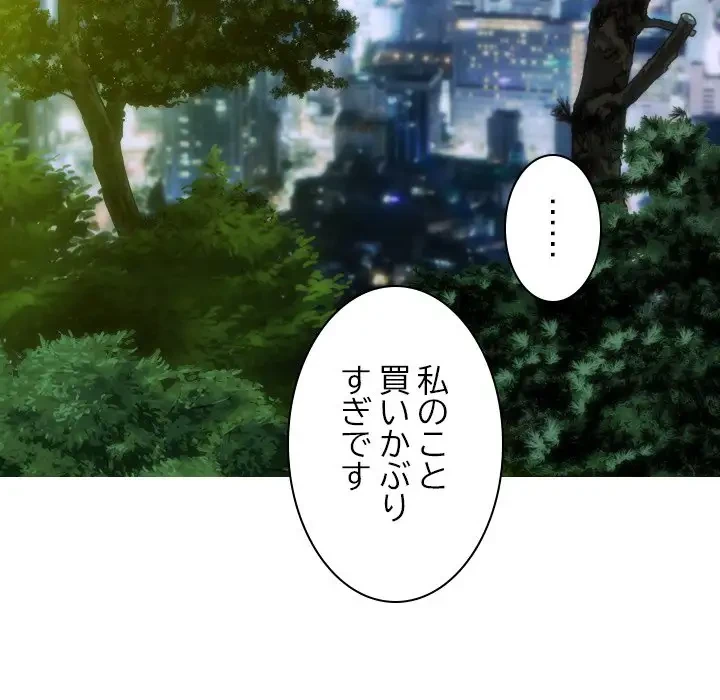 再会はモテ期の始まり？ 第37話 - 126