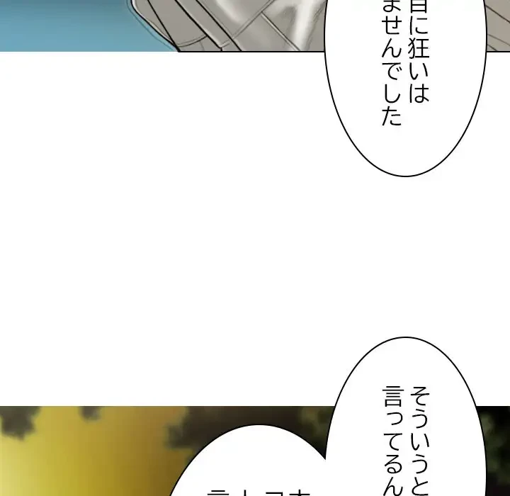 再会はモテ期の始まり？ 第37話 - 131