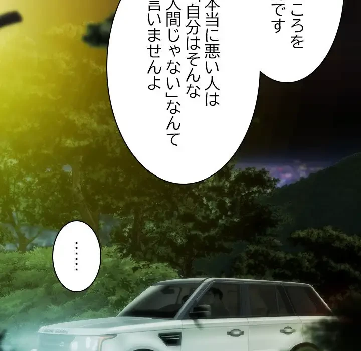 再会はモテ期の始まり？ 第37話 - 132