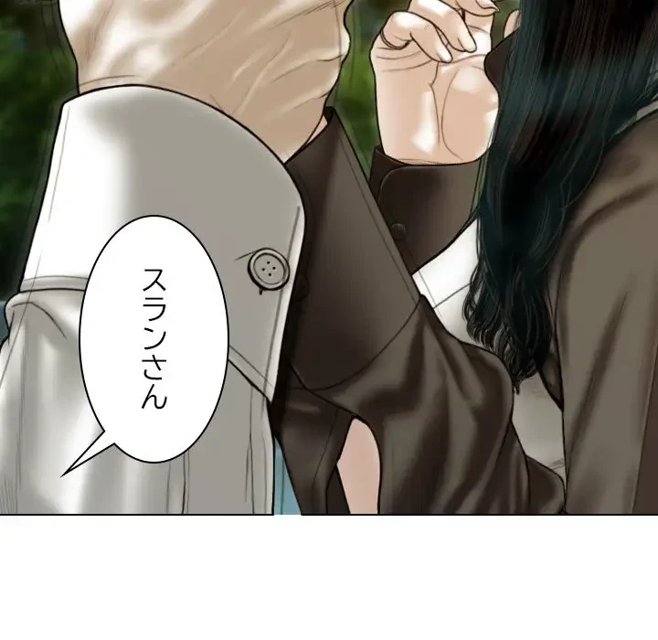 再会はモテ期の始まり？ 第37話 - 141