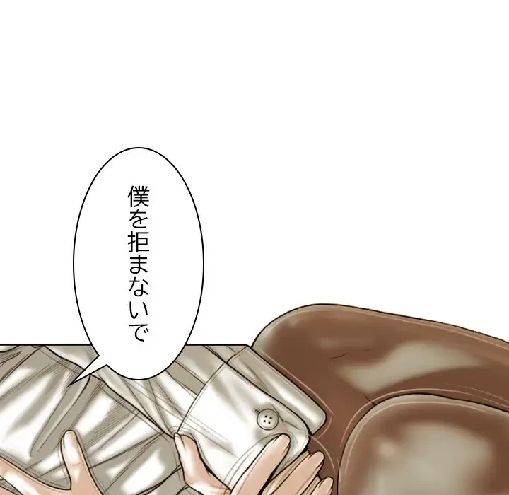 再会はモテ期の始まり？ 第37話 - 153